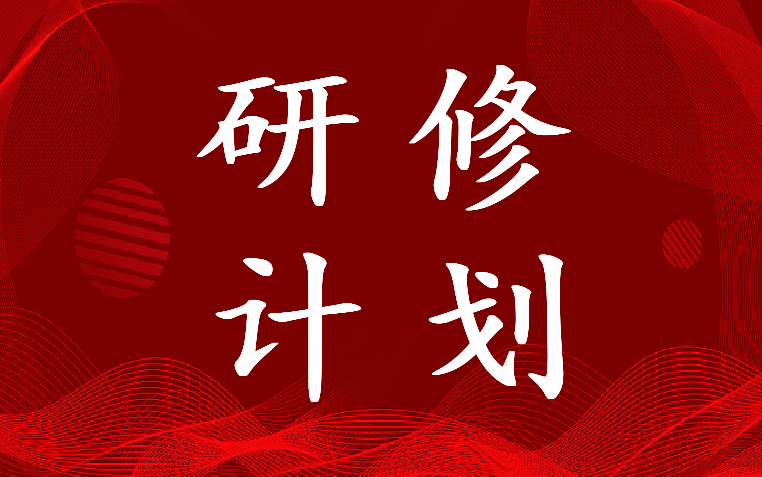 最新音乐老师研修计划 音乐教师研修总结(14篇)