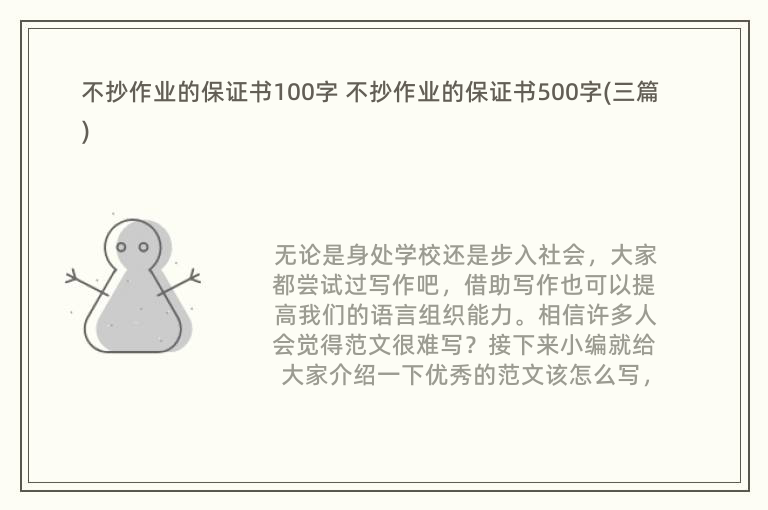 不抄作业的保证书100字 不抄作业的保证书500字(三篇)