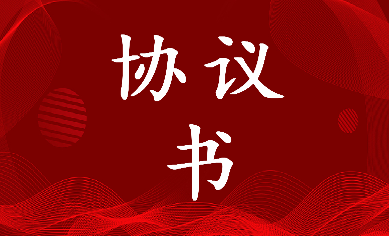 2023年公益基金会合作协议书(三篇)