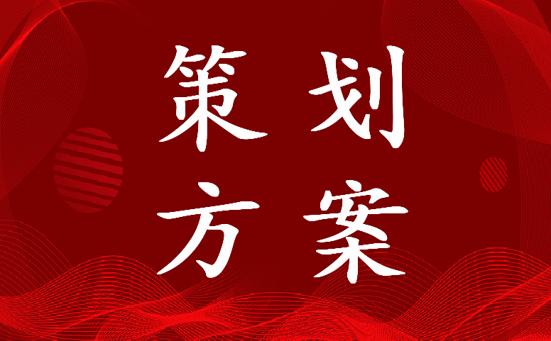 2023年校园经典朗诵比赛活动策划方案(五篇)