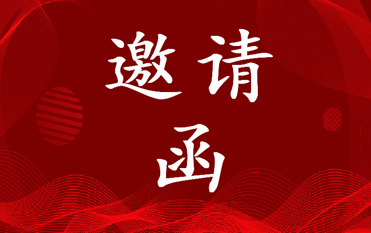 邀请家长参加家长会的邀请函 学生邀请家长参加家长会的邀请函(十二篇)