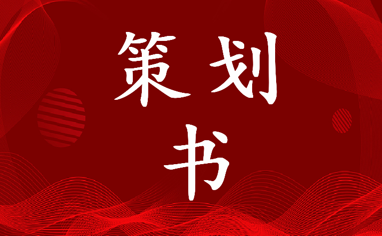 最新相机市场营销策划书 市场营销策划书书(十三篇)