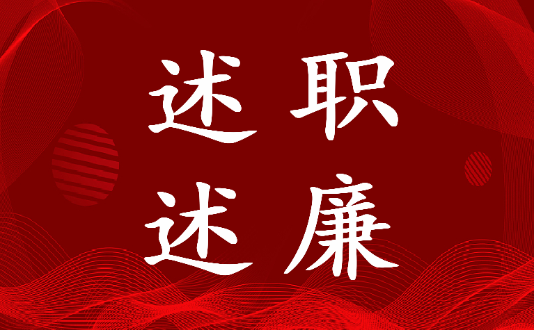 2023年个人年度述职述廉报告 年度述职述廉报告(10篇)