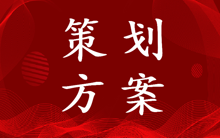 2022年老师退休仪式晚会策划方案模板