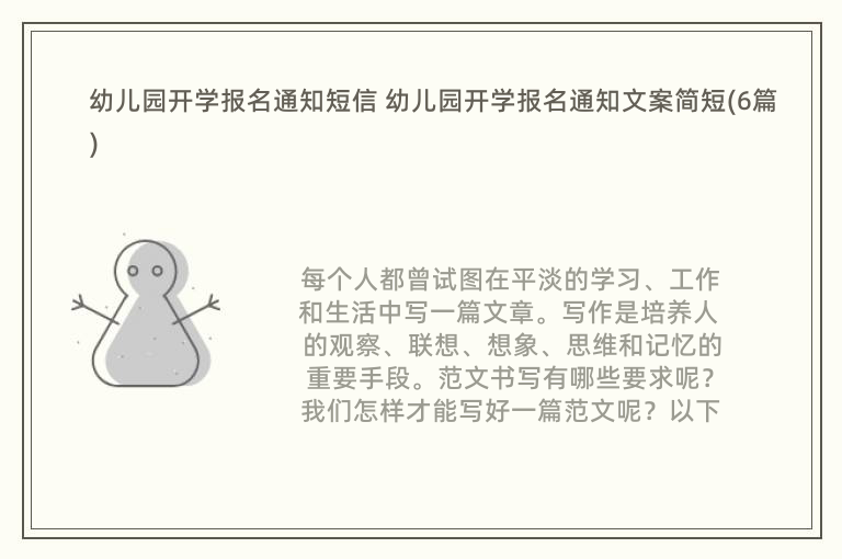 幼儿园开学报名通知短信 幼儿园开学报名通知文案简短篇一