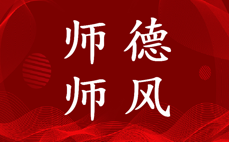 2023年教师师德师风建设的意见和建议10篇(实用)