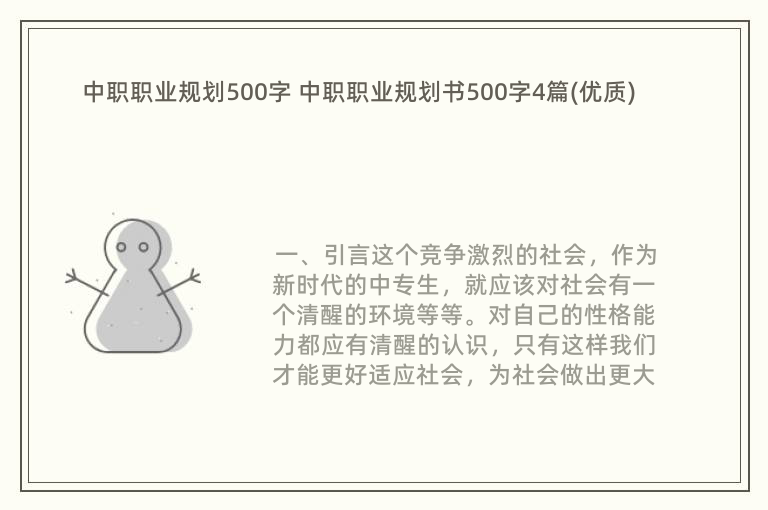 中职职业规划500字 中职职业规划书500字4篇(优质)