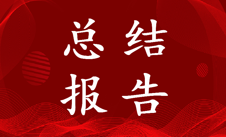 2023年值班工作總結(jié)報(bào)告 春節(jié)放假值班通知大全