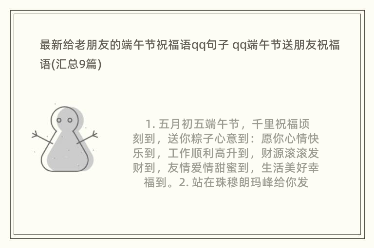 最新给老朋友的端午节祝福语qq句子 qq端午节送朋友祝福语(汇总9篇)