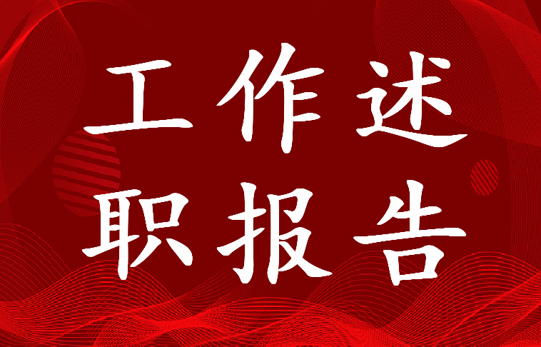 2022年社区疫情工作述职报告(4篇)