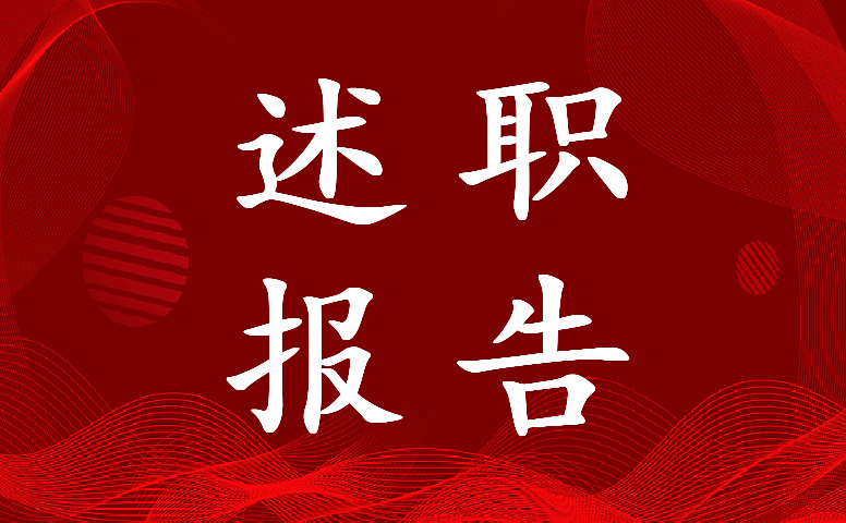 2022年中医医师个人述职报告(4篇)