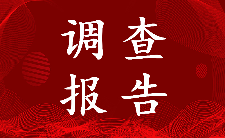 水污染调查报告3000字 高中生水污染调查报告(九篇)