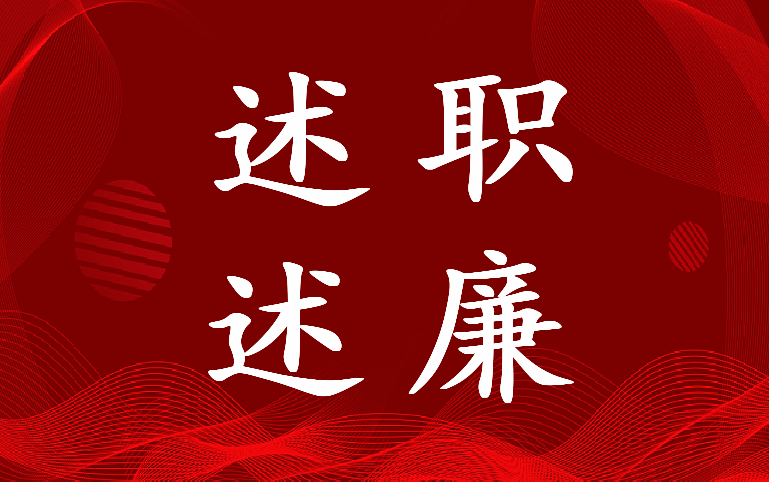 2022年银行信贷员述职述廉报告总结(七篇)