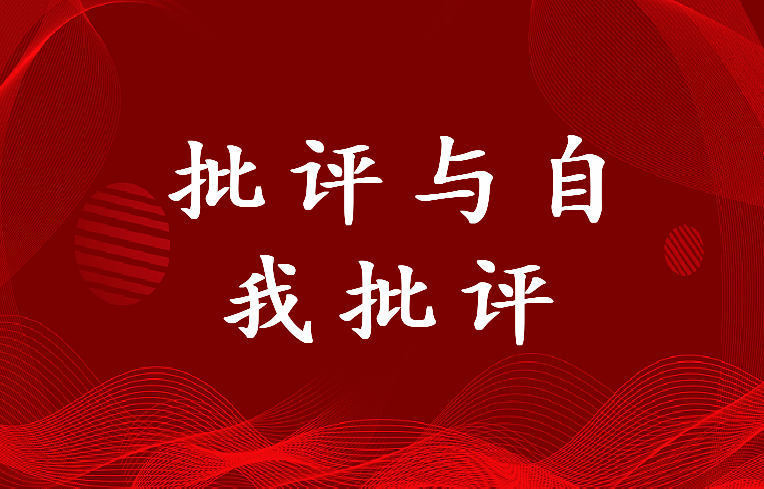 2022年批评与自我批评给领导找缺点(5篇)