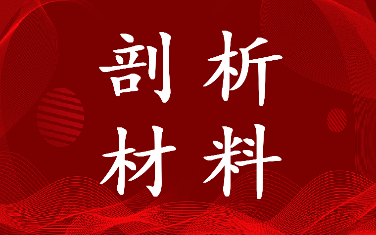 2022年交警个人自我剖析材料怎么写(6篇)