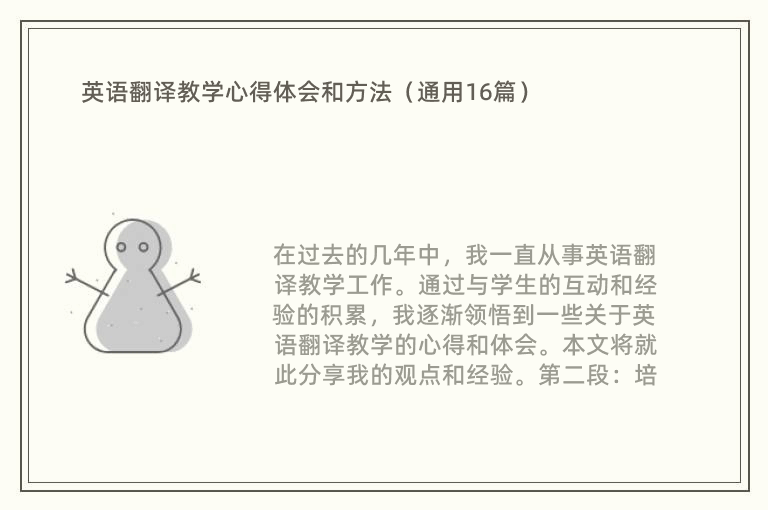 英语翻译教学心得体会和方法（通用16篇）