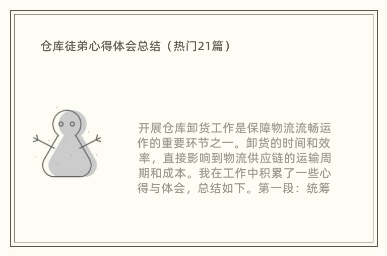 仓库徒弟心得体会总结（热门21篇）