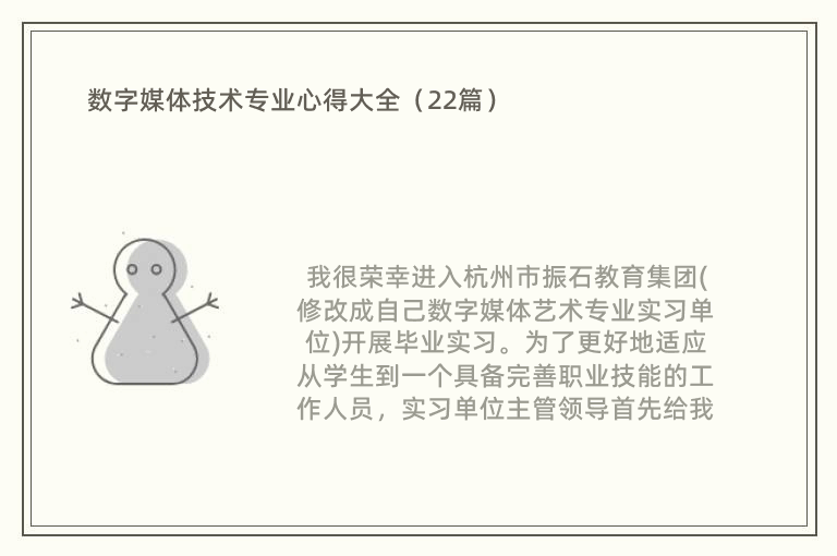 数字媒体技术专业心得大全（22篇）