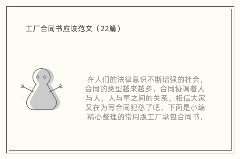 工厂合同书应该范文（22篇）