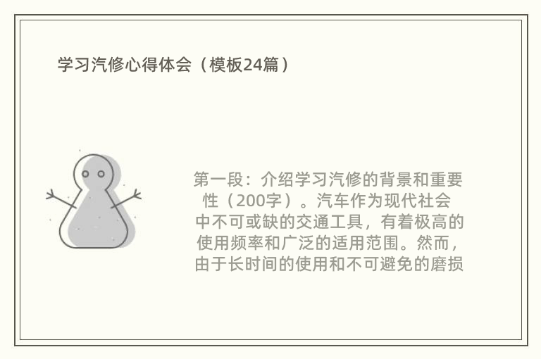 学习汽修心得体会（模板24篇）