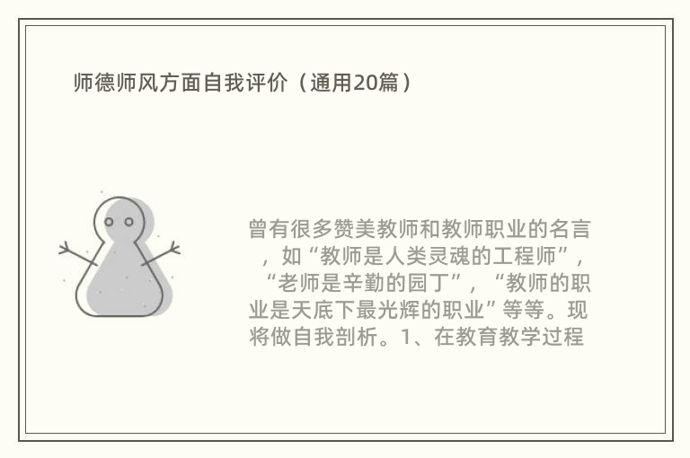 师德师风方面自我评价（通用20篇）