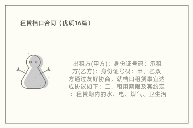 租赁档口合同（优质16篇）