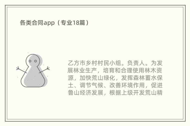 各类合同app（专业18篇）