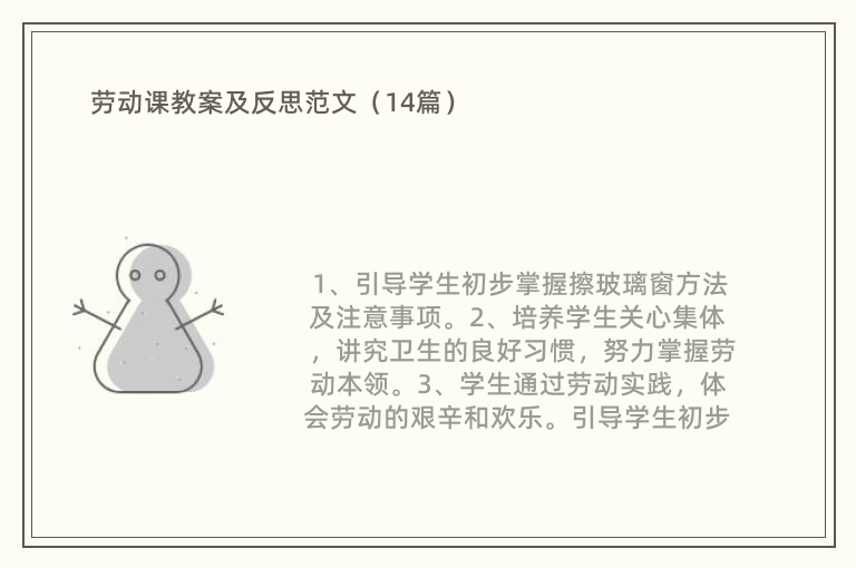 劳动课教案及反思范文（14篇）