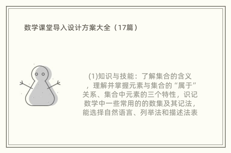 数学课堂导入设计方案大全（17篇）