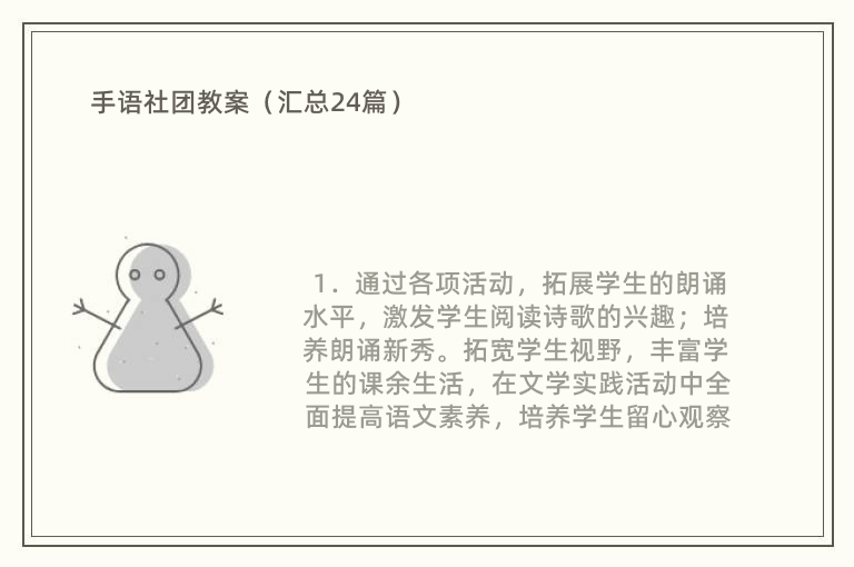 手语社团教案（汇总24篇）