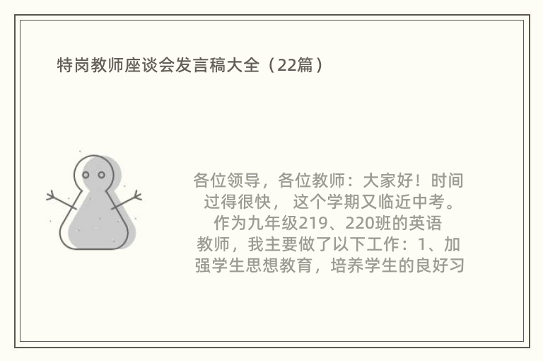 特岗教师座谈会发言稿大全（22篇）