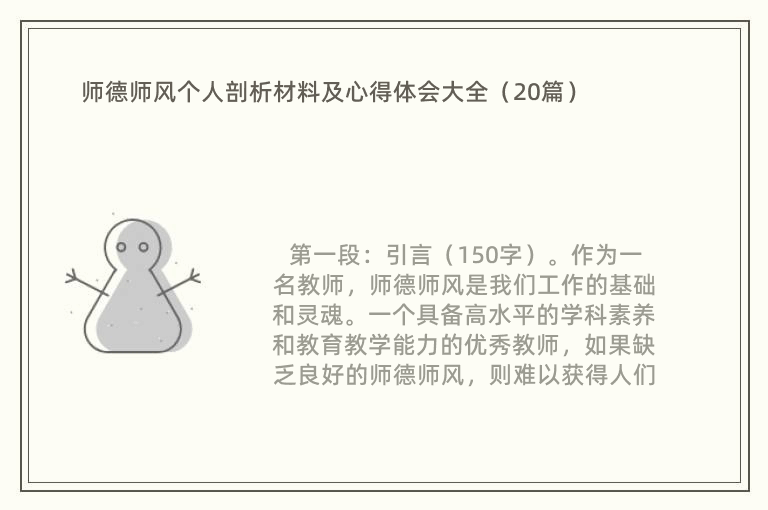 师德师风个人剖析材料及心得体会大全（20篇）