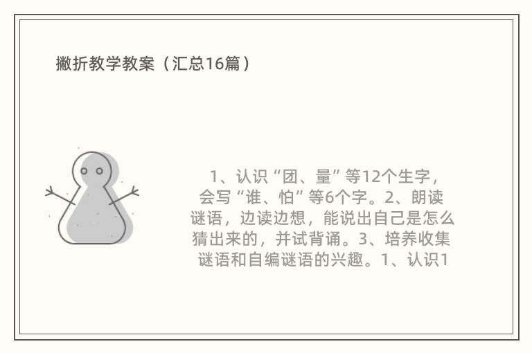 撇折教学教案（汇总16篇）