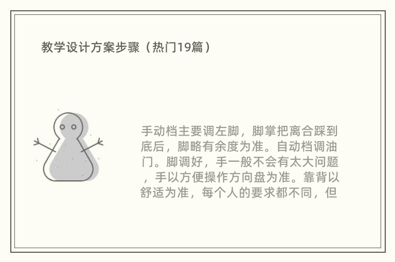 教学设计方案步骤（热门19篇）