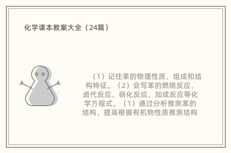 化学课本教案大全（24篇）