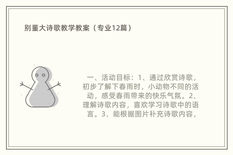 别董大诗歌教学教案（专业12篇）