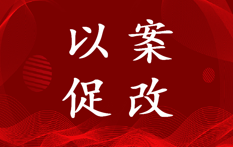 2022年农村信用社以案促改自我剖析材料(4篇)