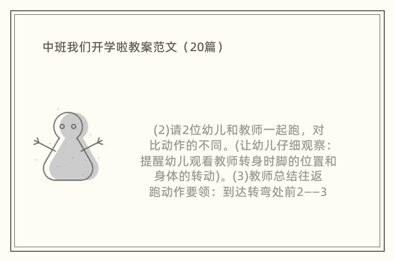 中班我们开学啦教案范文（20篇）