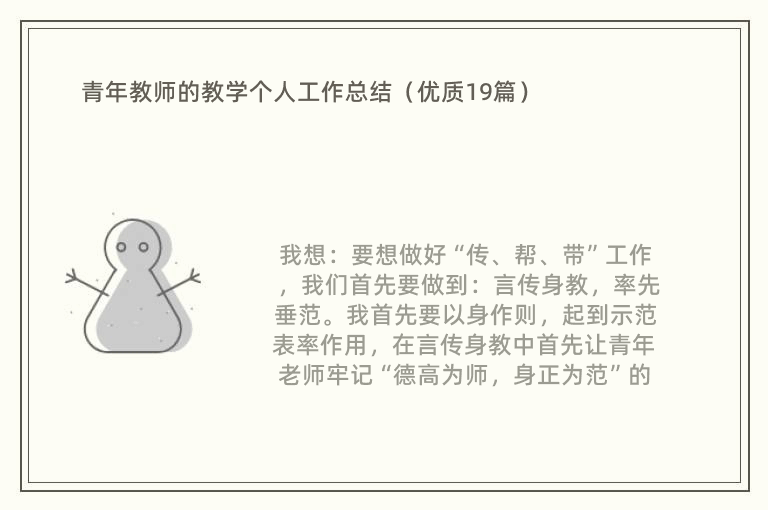 青年教师的教学个人工作总结（优质19篇）