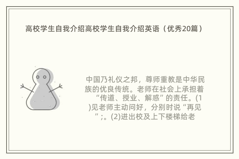 高校学生自我介绍高校学生自我介绍英语（优秀20篇）