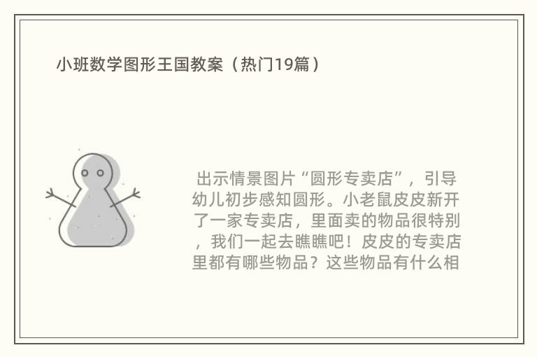 小班数学图形王国教案（热门19篇）