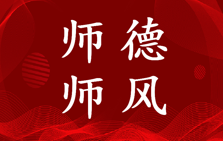 最新高校师德师风自我评价简短(4篇)