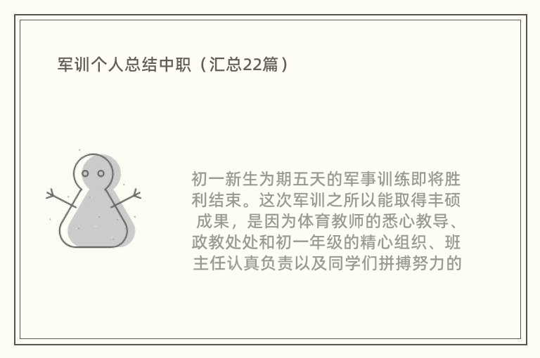 军训个人总结中职（汇总22篇）