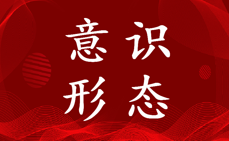 2023年加强网络意识形态和舆情风险防控工作方案落实(5篇)