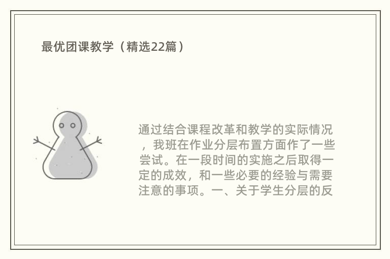 最优团课教学（精选22篇）