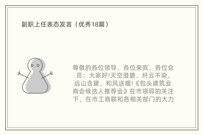 副职上任表态发言（优秀18篇）