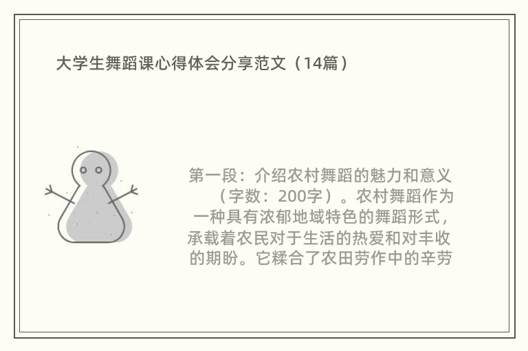 大学生舞蹈课心得体会分享范文（14篇）