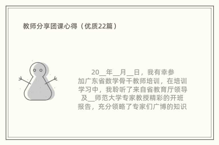 教师分享团课心得（优质22篇）