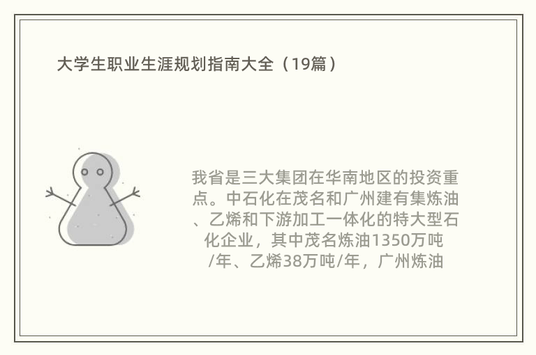 大学生职业生涯规划指南大全（19篇）