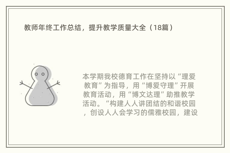 教师年终工作总结，提升教学质量大全（18篇）